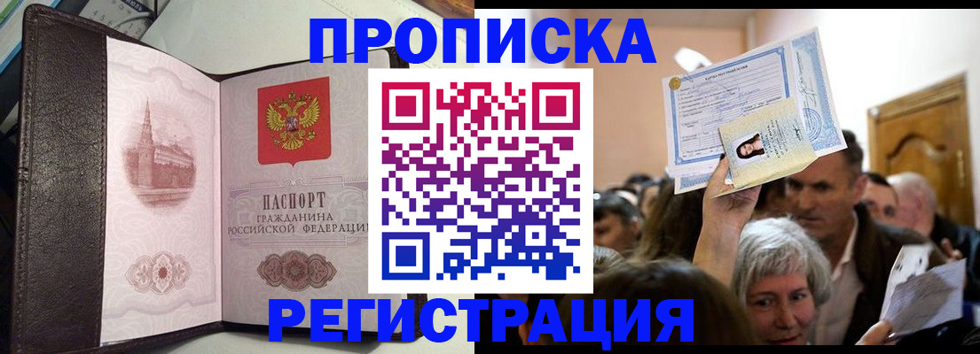 прописка для работы в Новотроицке