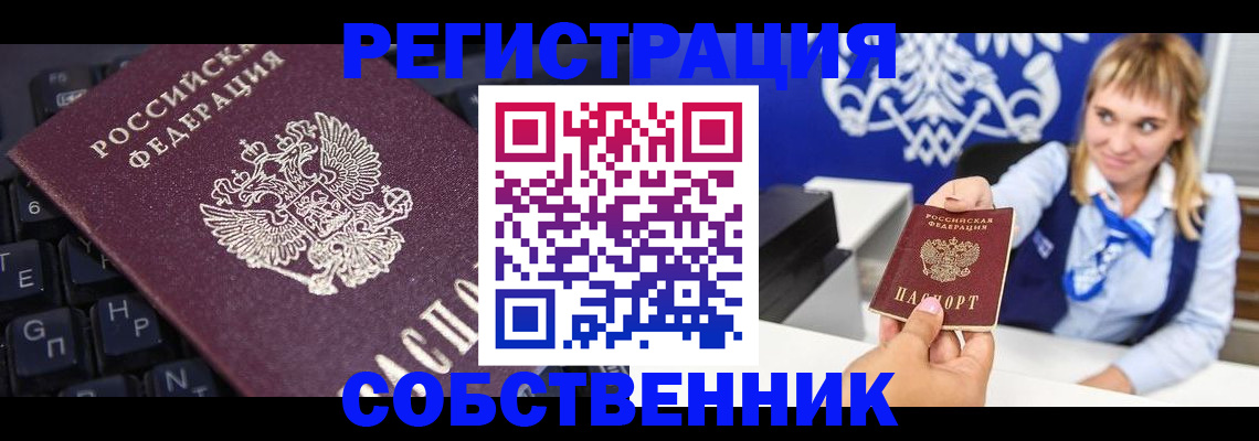 прописка 2025 в Новотроицке
