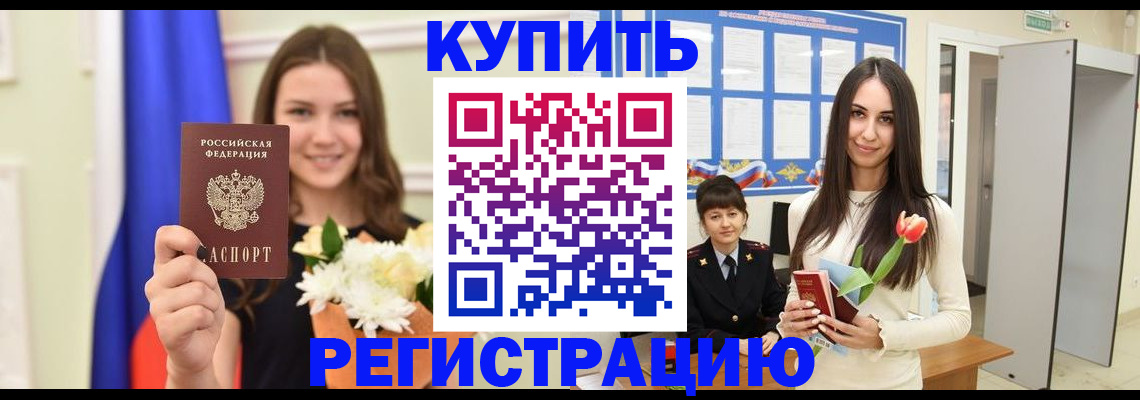 прописка ребенка в Новотроицке