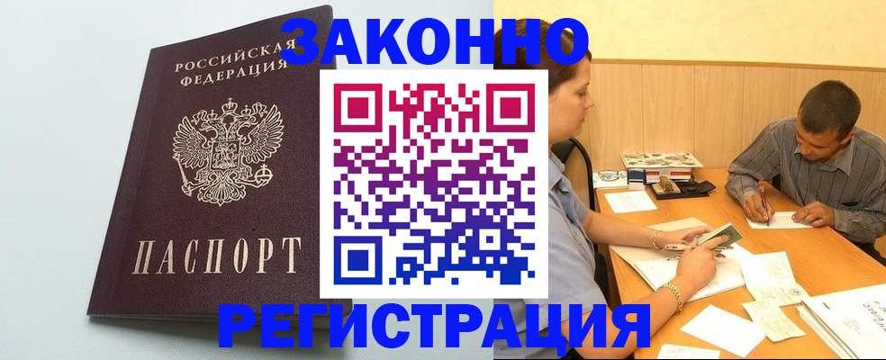 прописка регистрация в Новотроицке