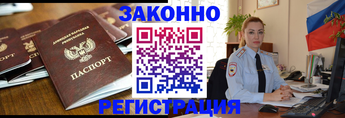 временная регистрация законно в Новотроицке