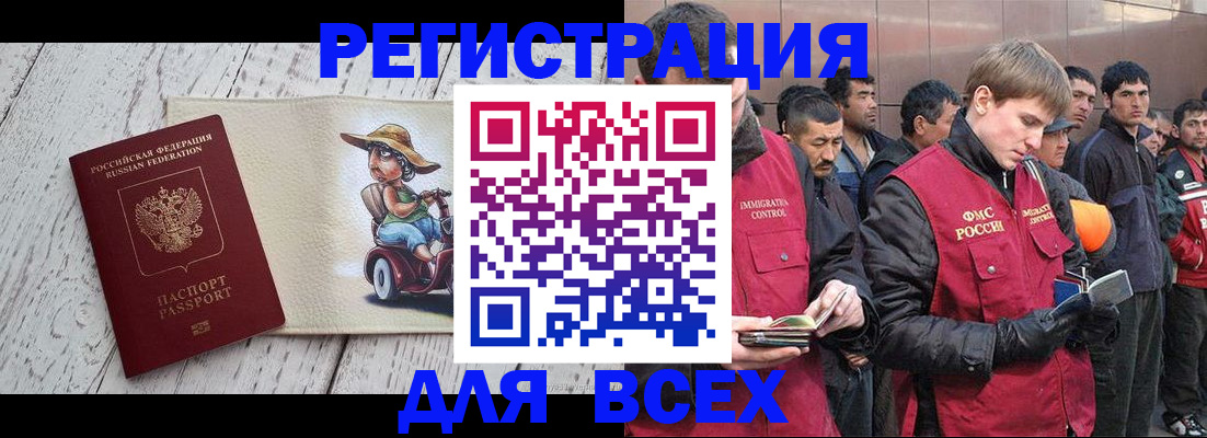 прописка регистрация в Новотроицке