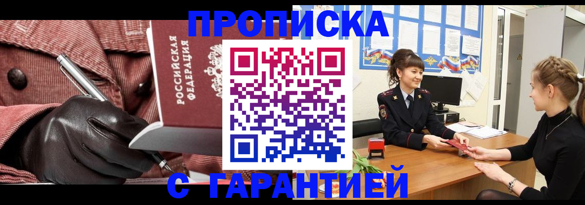 временная регистрация гарантия в Новотроицке