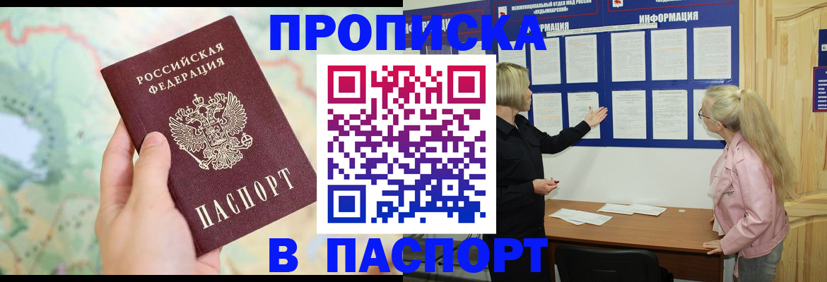 прописка штамп в Новотроицке